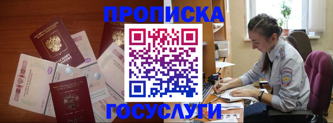 прописка в Шебекино