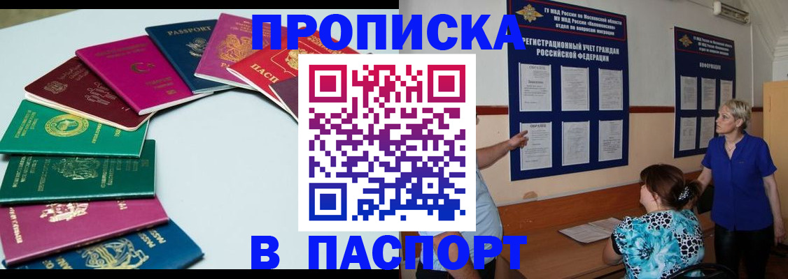 временная регистрация купить в Шебекино