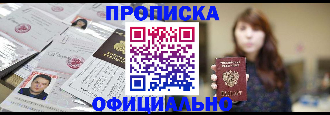 прописка гарантия в Шебекино