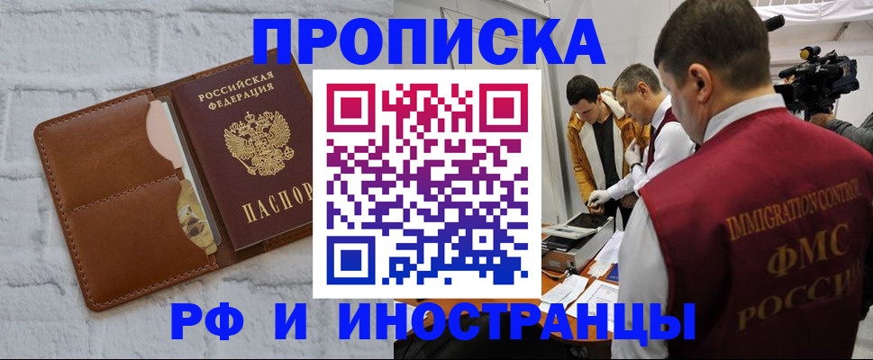 временная регистрация недорого в Шебекино