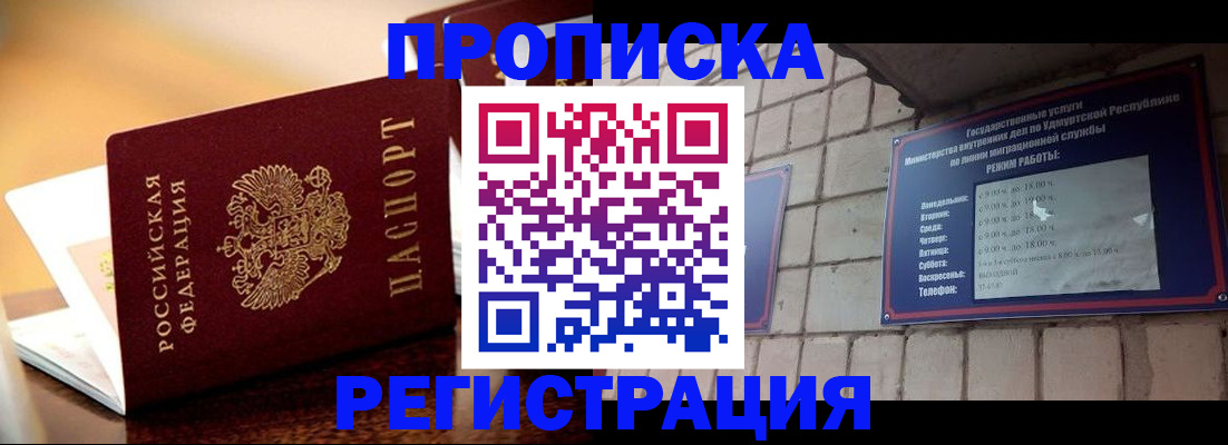 временная регистрация в Шебекино