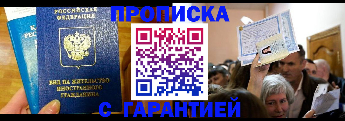 временная регистрация в квартире в Шебекино