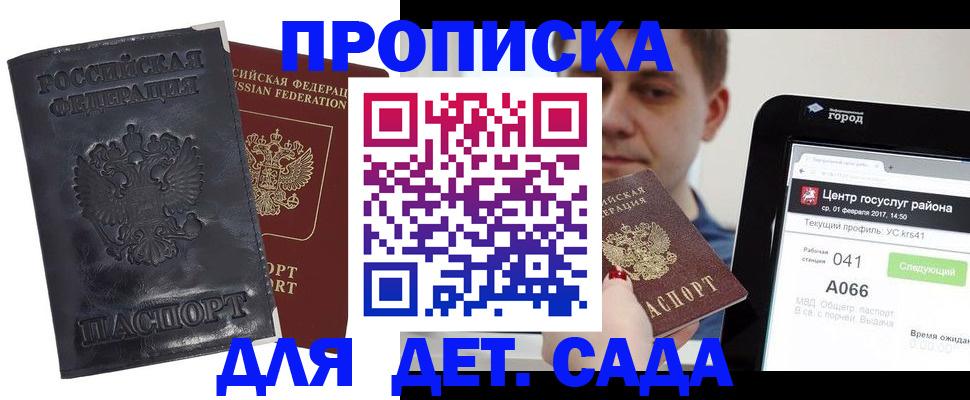 временная регистрация для всех в Шебекино