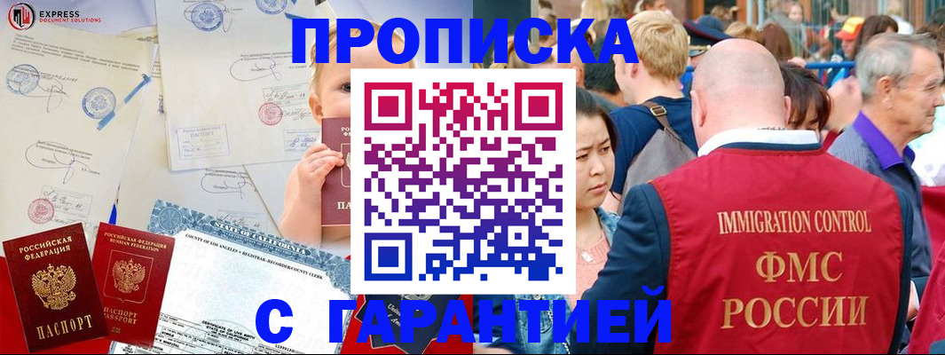 временная регистрация собственник в Шебекино