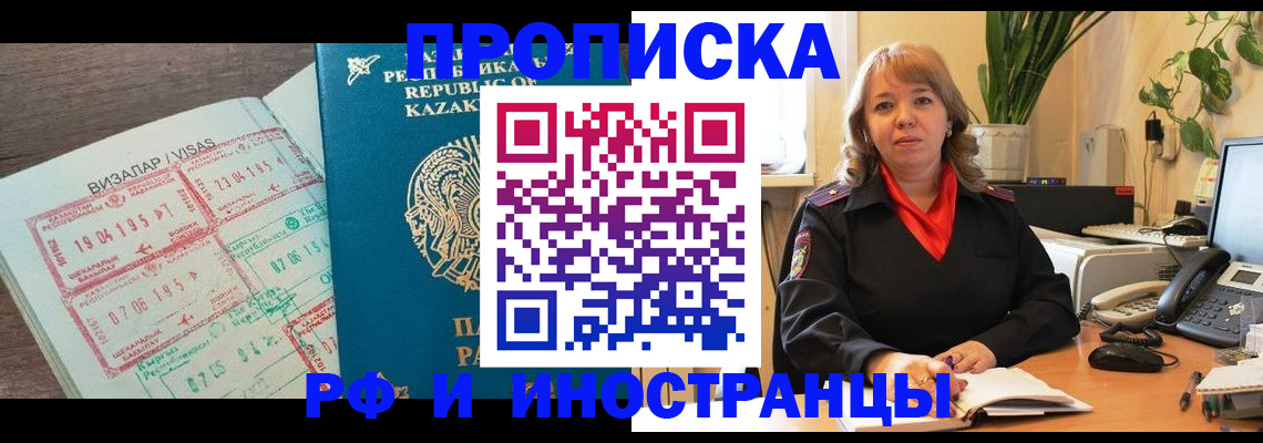 купить прописку в Шебекино