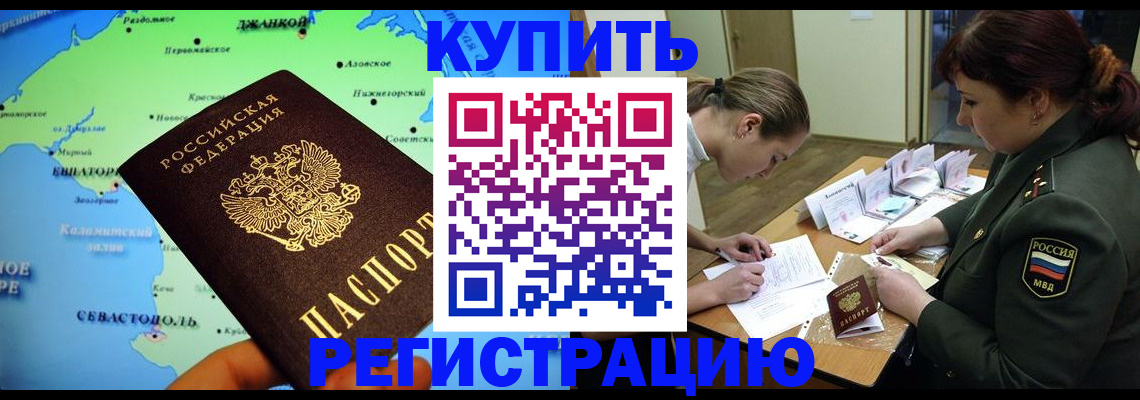 где прописаться в Шебекино
